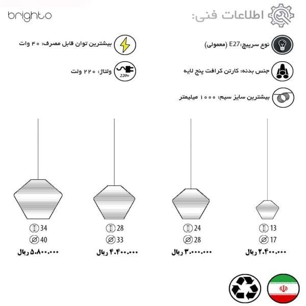 لوستر کارتنی مدل REON