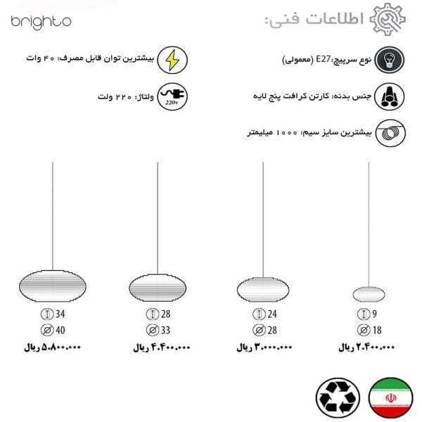 لوستر کارتنی مدل OVAL