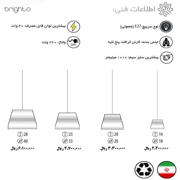 لوستر کارتنی مدل YANKO