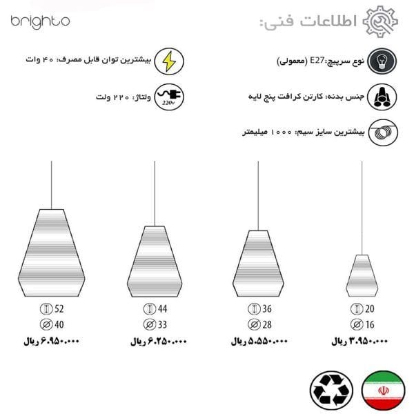 لوستر کارتنی مدل NAP