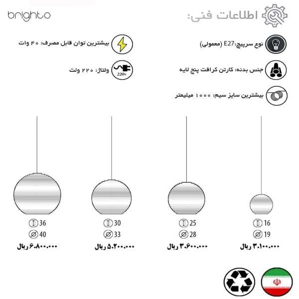 لوستر کارتنی مدل SUN