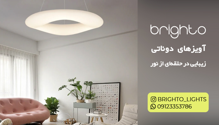 آویز دوناتی