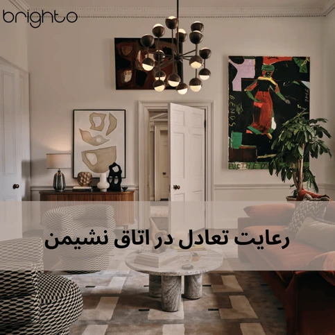 رعایت تعادل در اتاق نشیمن با چراغ‌های آویزان مدرن 