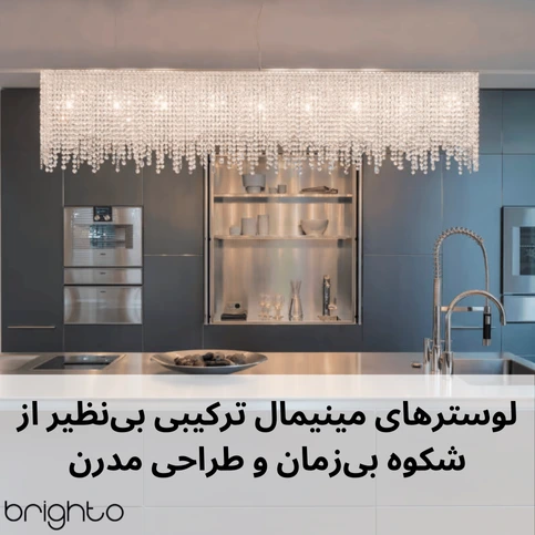 چراغ‌های آویزان مدرن 