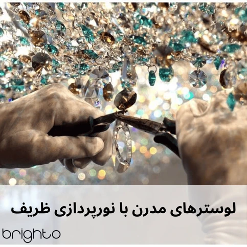 چراغ‌های آویزان مدرن با نورپردازی ظریف 