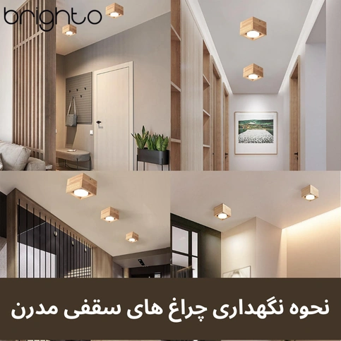 نحوه نگهداری چراغ های سقفی مدرن 