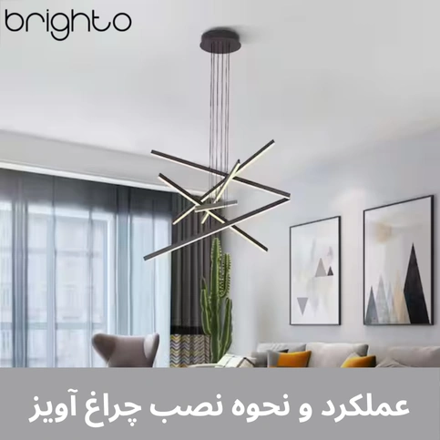عملکرد و نحوه نصب چراغ‌ آویز