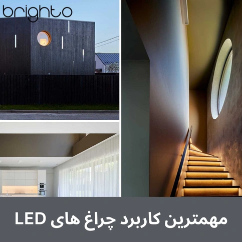 مهمترین کاربرد چراغ های LED