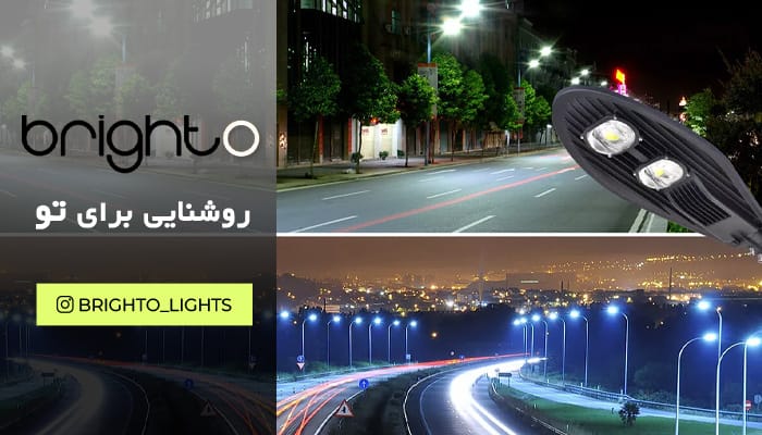 بنر چراغ خیابانی COB افشان طلوع