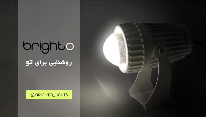 جت لایت 10 وات افشان طلوع