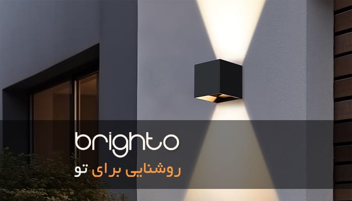 چراغ دیواری دکوراتیو دمپردار افشان طلوع