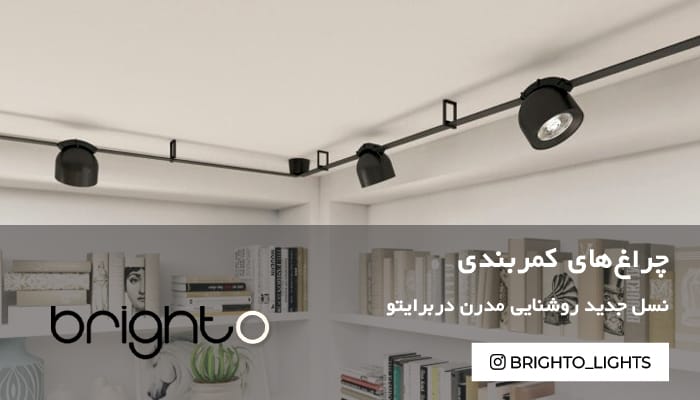 چراغ کمربندی اسپات متحرک
