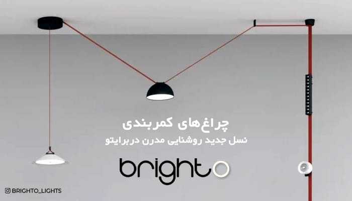 چراغ کمربندی نیم کره